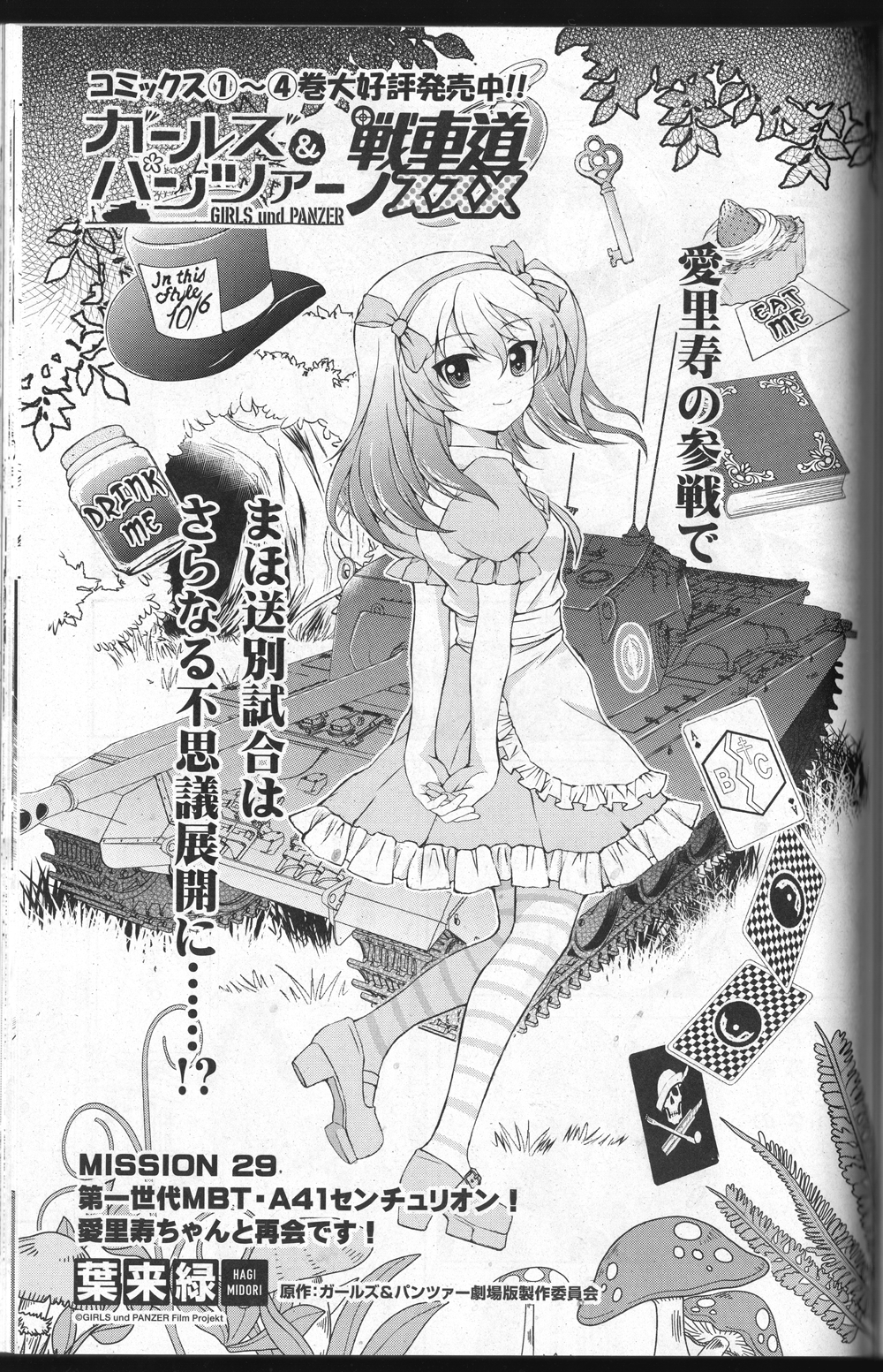 葉来緑 お人好し職人のぶらり異世界旅 第 巻9月27日発売 Sur Twitter 本日発売のコミックフラッパーにて 戦車道ノススメ 29話が公開されました これで残り1話となります ずっとプロレスやっていたかったです 最後はisu 1gp勝負にして史上初のisu １漫画に
