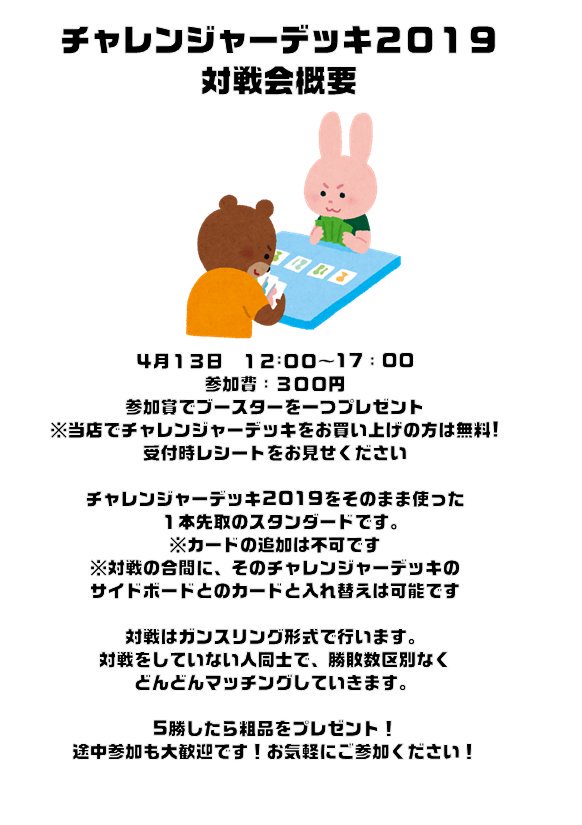 ট ইট র ドラゴンスター日本橋2号店 Mtg 当店mtgブース M2go1 にて 初心者向けイベントを開催します 4 06 土 14時 ティーチングキャラバン 参加無料 手ぶらで参加ok 4 13 土 12時 チャレンジャーデッキ19対戦会 ট ইট র ドラゴンスター日本橋2号店 Mtg 当店mtgブース M2go1 にて 初心者向けイベントを開催します 4 06 土 14時 ティーチングキャラバン 参加無料 手ぶらで参加ok 4 13 土 12時 チャレンジャーデッキ19対戦会