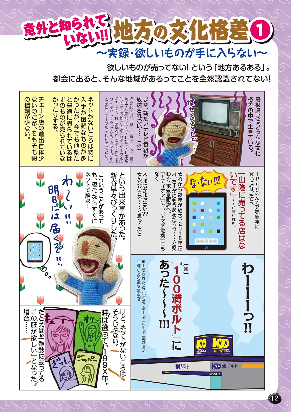 さくらいみか בטוויטר 地元に欲しいものが売ってない ネットがない時代は特に手に入らなかった というのは近くに政令指定都市レベルの都会がない地方あるあるだと思うのだが 東京出身の友達に話したらそんな問題が存在すること自体 まるで認識されて