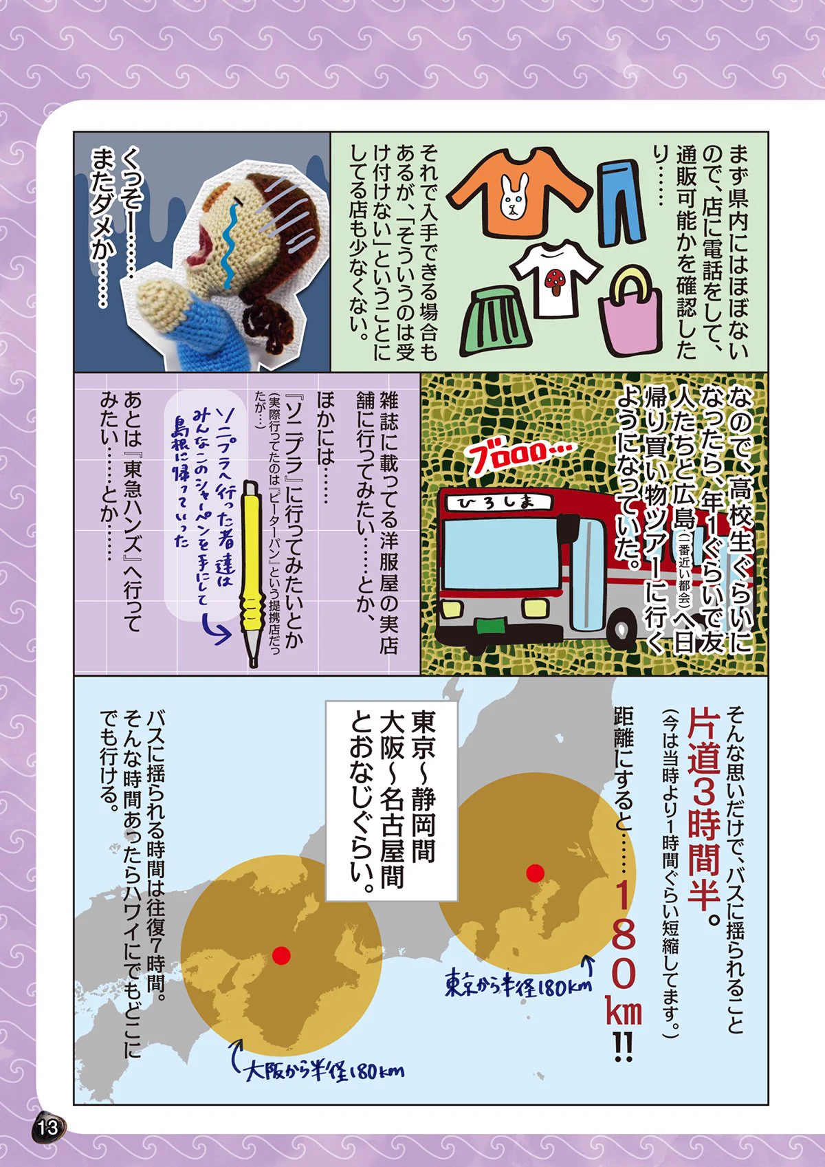 地方あるあるww地元で欲しい物が手に入らない！そこには悲しい現実があった...