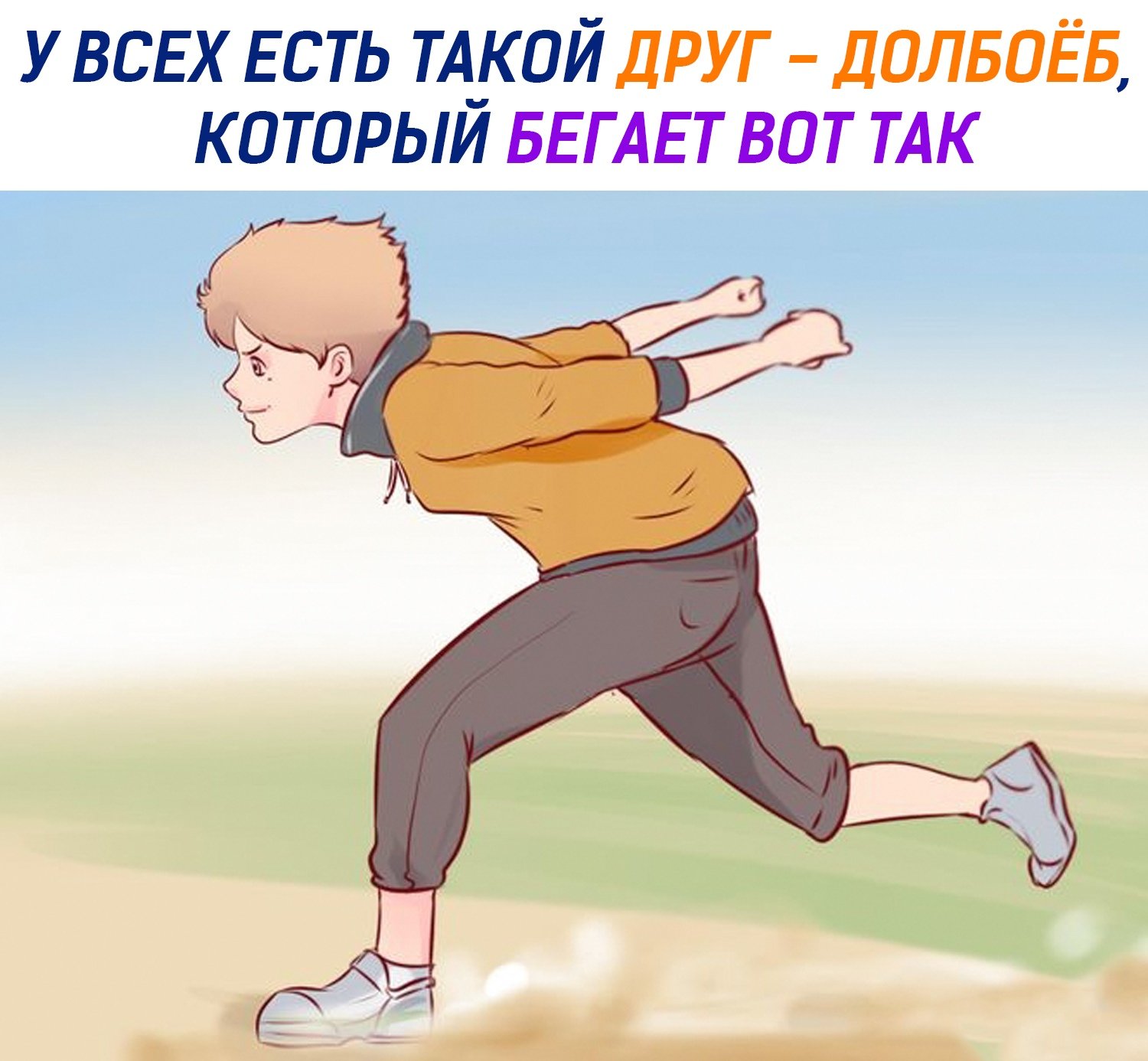 Бег в стиле Наруто