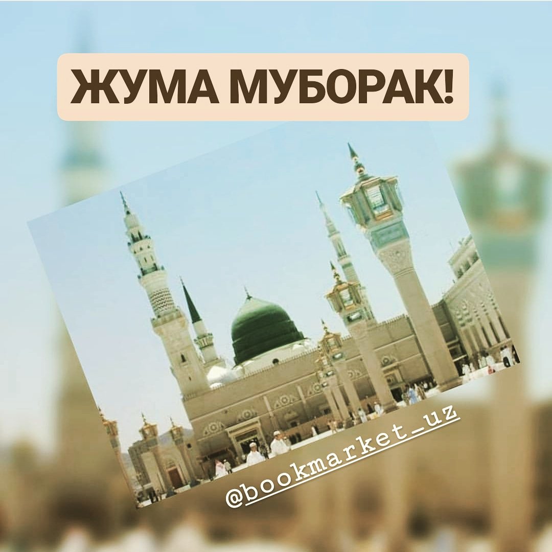 Птицы, картинка с надписью жума муборак