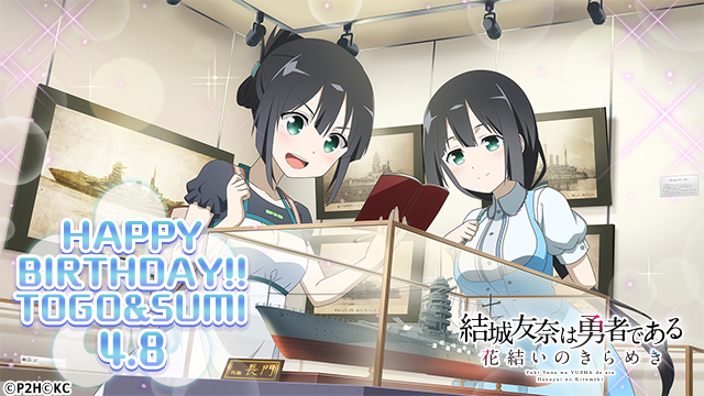 東郷美森さん 鷲尾須美さん お誕生日おめでとう ゆゆゆいメモ帳