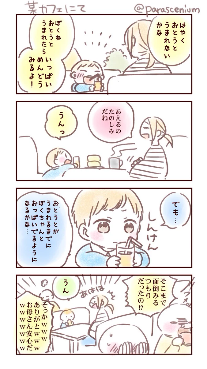 カフェにいたちびっ子が天使を通り越して聖母だったww
