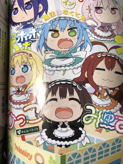 今週のヤンジャンにひっこみゅ〜ずカラーで載っております!謎の体内時計ゲームの秘密が明らかになります! 