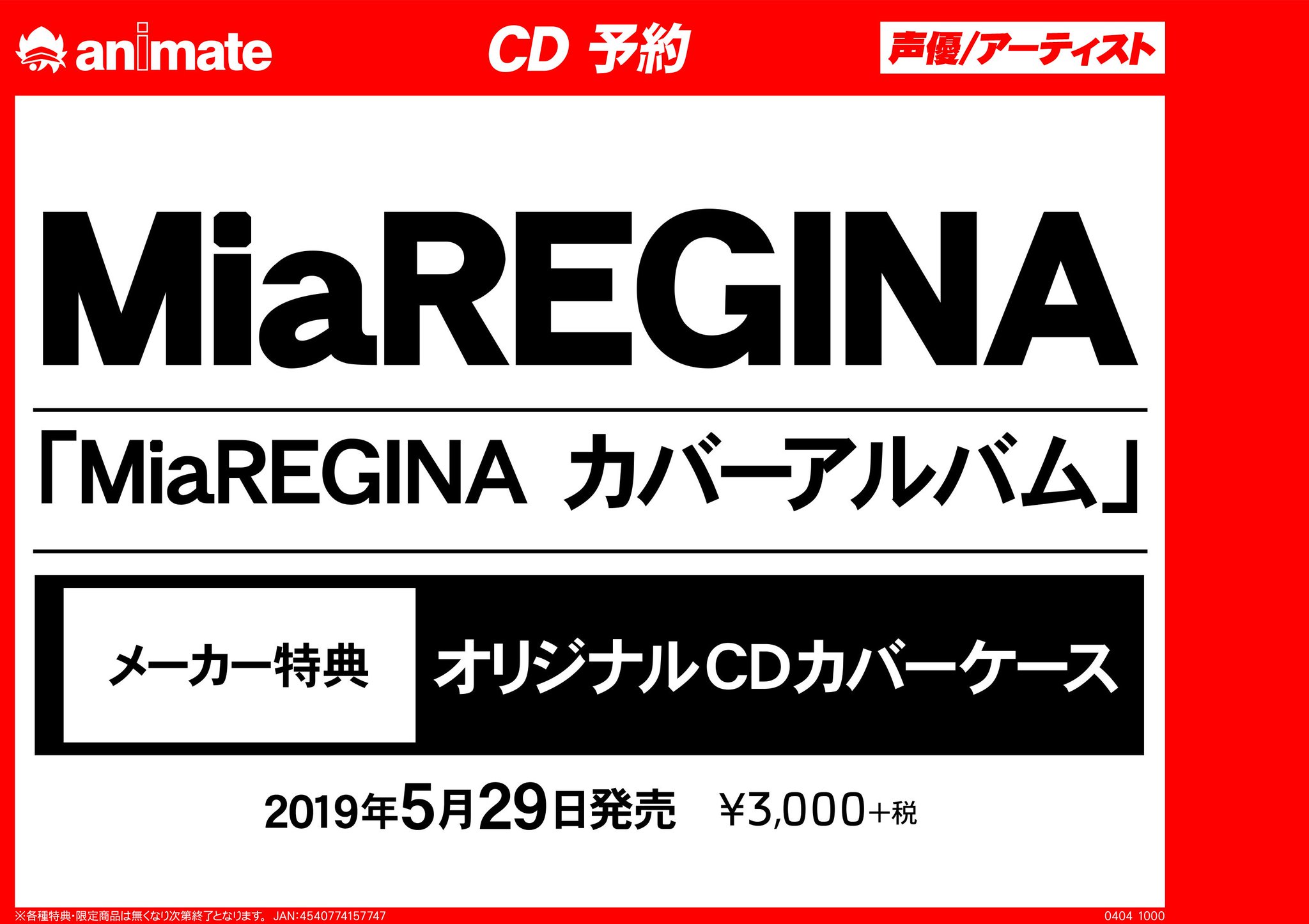 アニメイト熊本 アニメイトアプリ値引きクーポン配信中 Auf Twitter Cd予約情報 Mia Reginaさんのカバー アルバム Re Re Re ご予約受付中 メーカー特典は オリジナルcdカバーケース ぜひご予約下さい リリリッ ミアレジ 商品詳細 アニメイト熊本 アニメイトアプリ値引きクーポン配信中 Auf Twitter Cd予約情報 Mia Reginaさんのカバー アルバム Re Re Re ご予約受付中 メーカー特典は オリジナルcdカバーケース ぜひご予約下さい リリリッ ミアレジ 商品詳細