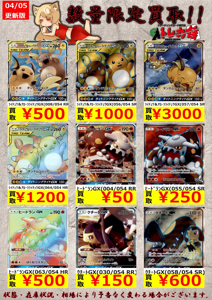 ポケモンカード PSA10 ライチュウ＆アローラライチュウ GX HR