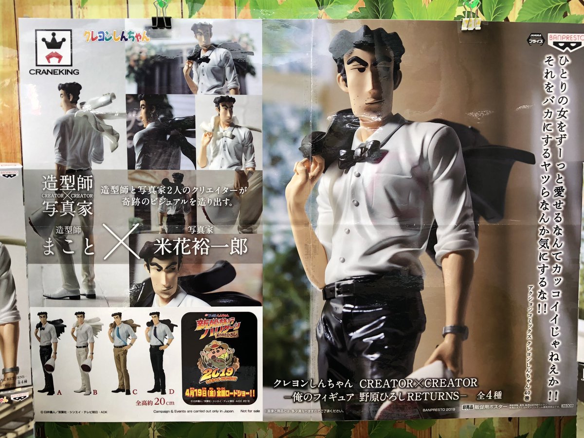 一部予約 クレヨンしんちゃん 4種セット 野原ひろし Creator Creator コミック アニメ Guiacieneguilla Com