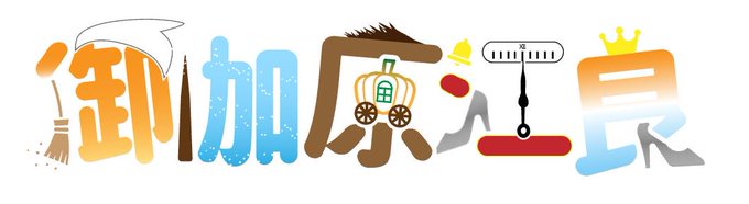尚のtwitterイラスト検索結果 古い順