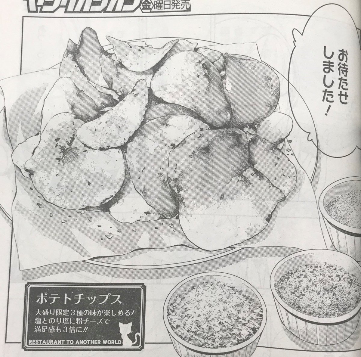 ヒーロー文庫公式 4月30日最新刊発売 本日発売の ヤングガンガン No 08 にて 異世界食堂 第28話が掲載中です 今から三十年前 常連客 コロッケ と 一人の少年の出会いから始まる ちょっと不思議な物語 時は流れ 異世界でもすっかり知