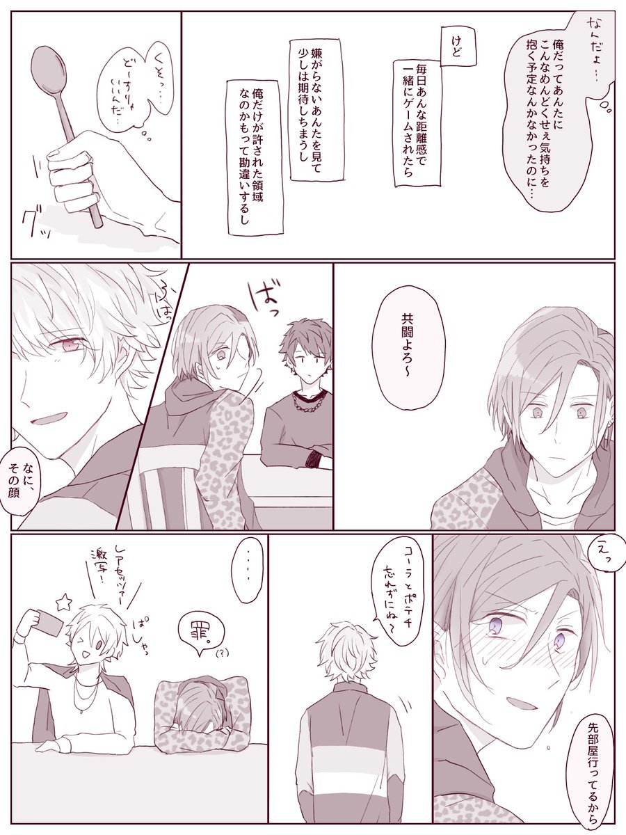 付き合ってない万至②

※イージーモードな万里くんはいません 