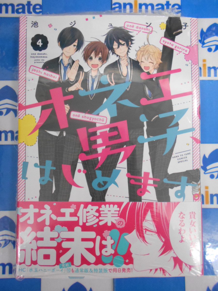アニメイト梅田 4 23 金 ジャンプフェア開催 書籍新刊情報 池ジュン子 先生最新刊 水玉ハニーボーイ 10 通常版 小冊子付き特装版 オネエ男子 はじめます 4 本日同時発売ウメ こちら連動購入特典で 4pリーフレット をプレゼントして アニメイト梅田 4 23 金 ジャンプフェア開催 書籍新刊情報 池ジュン子 先生最新刊 水玉ハニーボーイ 10 通常版 小冊子付き特装版 オネエ男子 はじめます 4 本日同時発売ウメ こちら連動購入特典で 4pリーフレット をプレゼントして