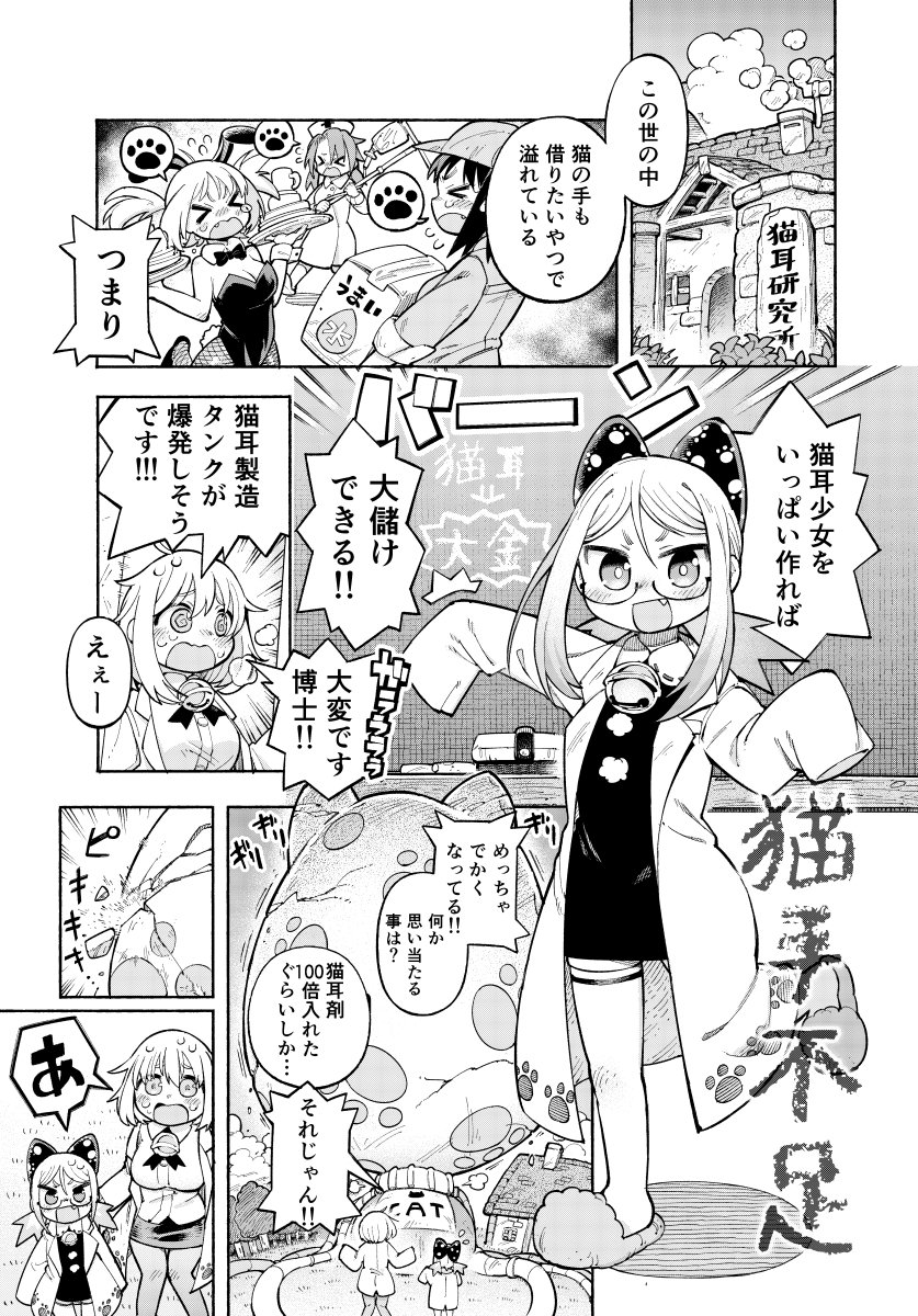 3ページ漫画「猫手不足」 