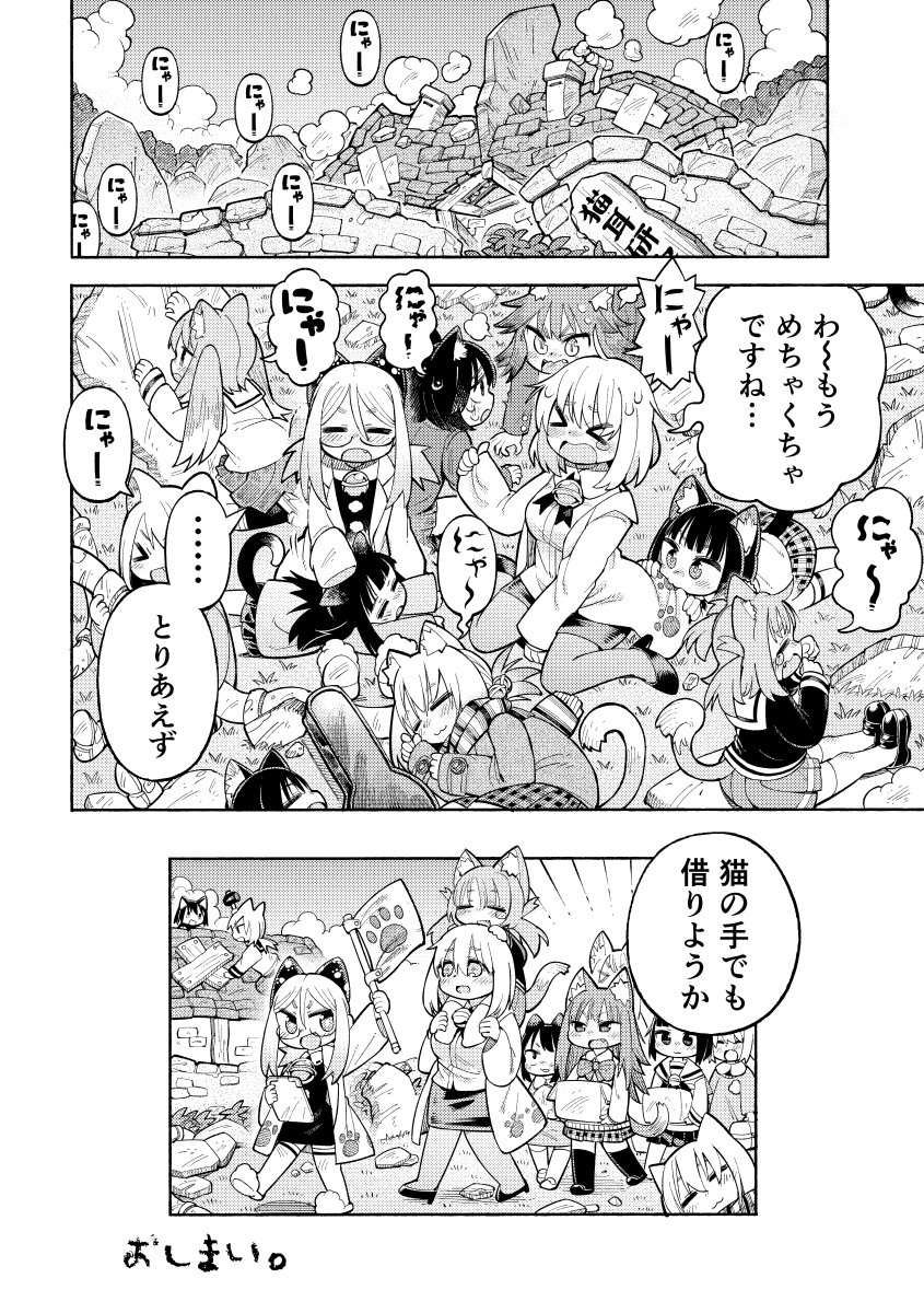 3ページ漫画「猫手不足」 