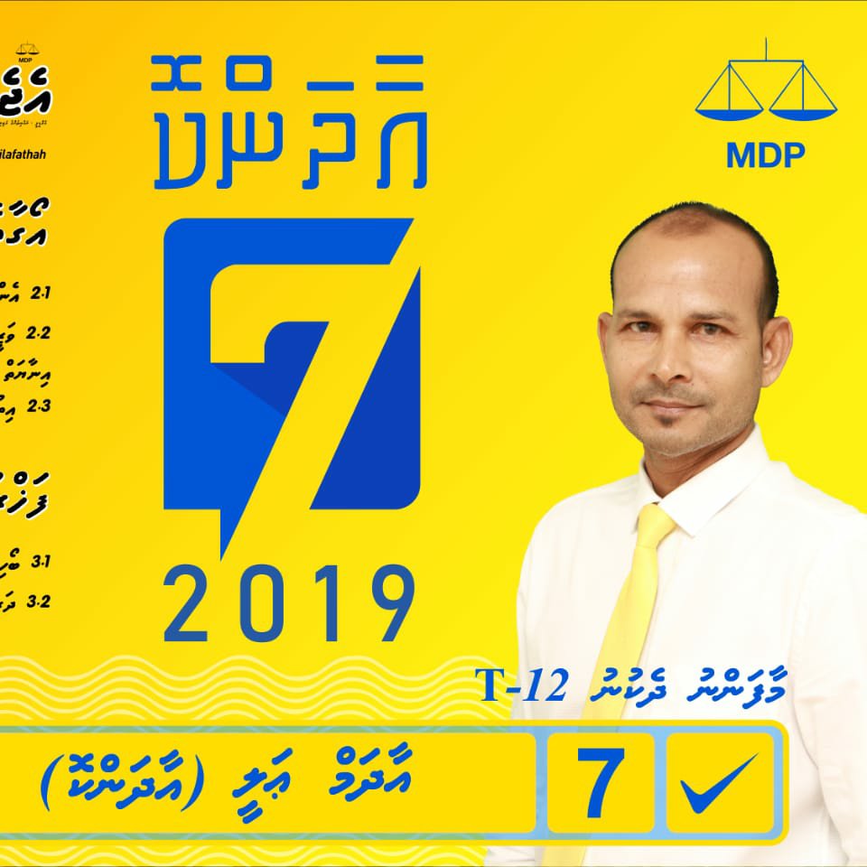 adhanko's tweet photo. Maafannu Dhekunu  Adham Ali (Adhanko) yah vote dhehvaa.

Adhanko For Maafahnu Dhekunu T-12
#majlis19 
#thilafathahmajilis 
#thafaathuvaane
#Agenda19 
#VoteforAdhanko
#MifaharuAdhanko7

#EmmengeVoteThilafathah ⚖️ https://t.co/CdtZx80dlT