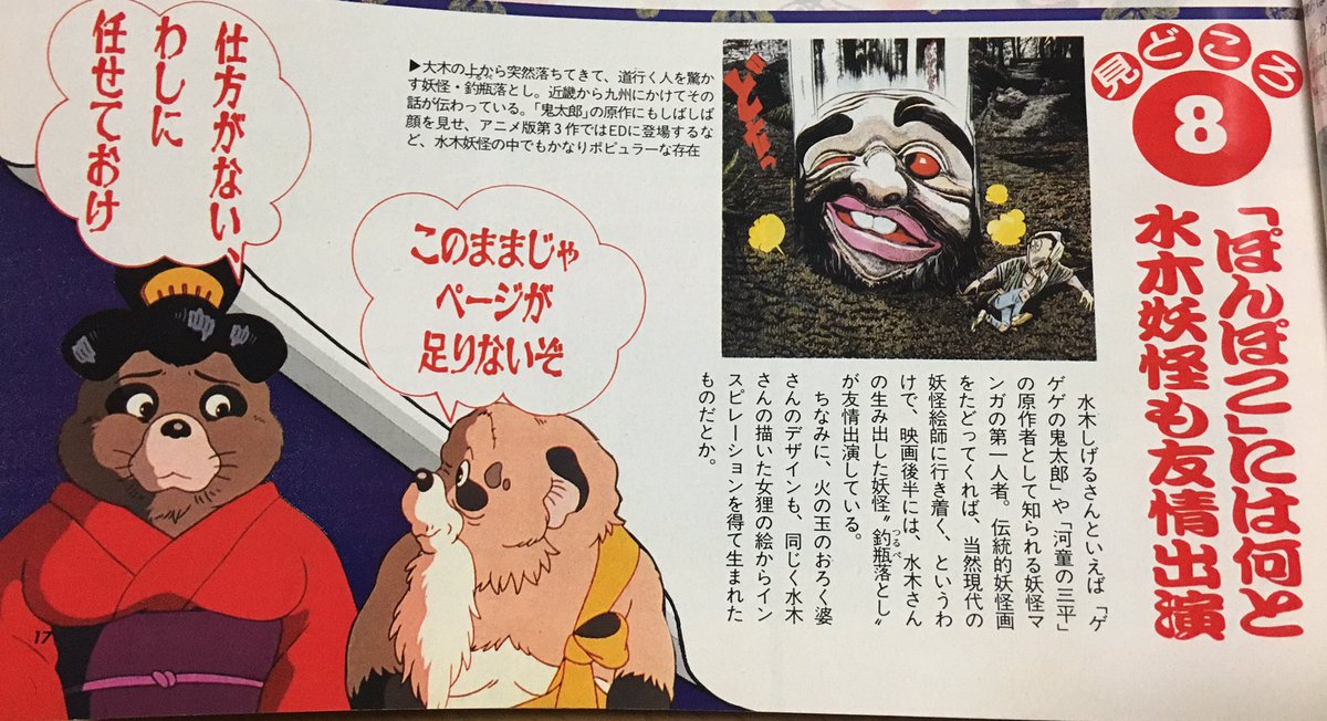 平成最後の 平成狸合戦ぽんぽこ の最後は泣く人ばかりになる実況がアツい 小ネタもたっぷり 4ページ目 Togetter