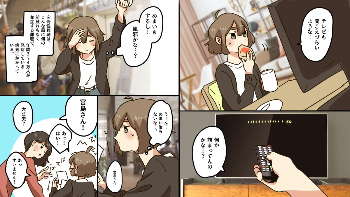 突発性難聴になるとどうなるのか？
 