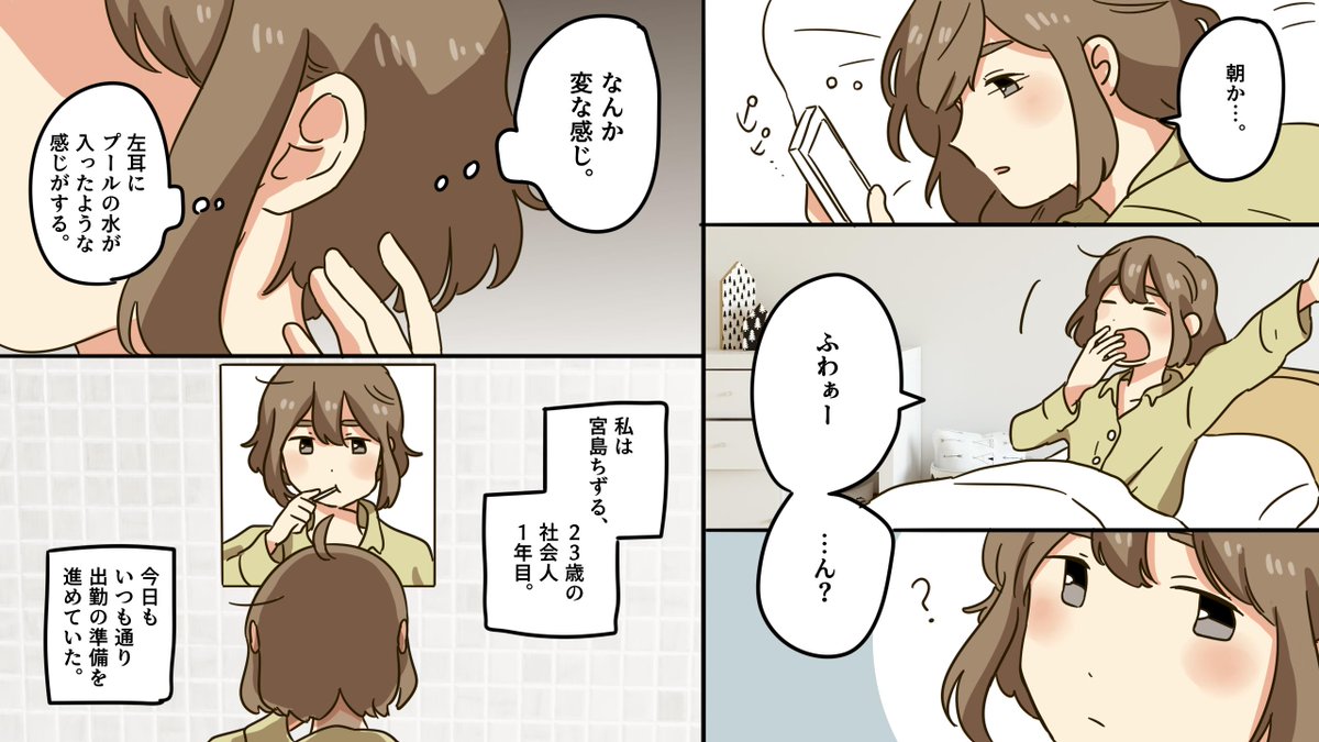 突発性難聴になるとどうなるのか？
 