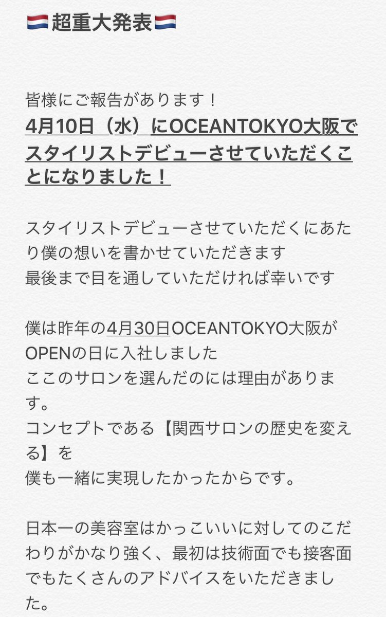 ocean_yuito's tweet photo. 【🇳🇱拡散ご協力お願い致します🇳🇱】

皆様にご報告です！
この度、4月10日（水）OCEANTOKYO OSAKAにてスタイリストデビューさせていただくことになりました！

ご予約につきましては明日、4月6日（土）12時より4月10日〜5月31日までのご予約をホットペッパーかお電話で解放させていただきます！ https://t.co/WJacZvwVYV