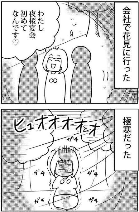 会社で行った花見の唯一の思い出
 