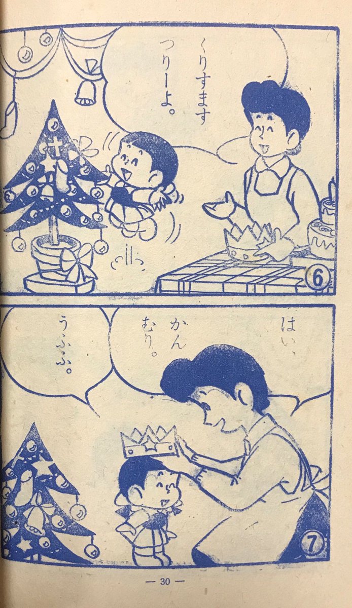 今日の収穫品。
『小学一年生』昭和35年12月号ふろく。安いし可愛いので、つい購入。片手で持てそうな、コロコロ体型がいい。? 