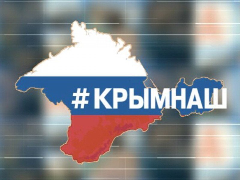 Крым наш прикольные картинки, марта