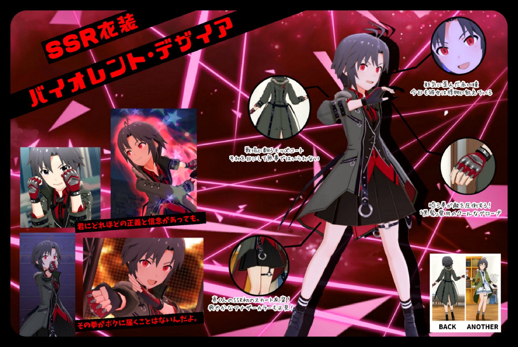 かるあ わぁーい まこりんの 黒髪 衣装できたよー 赤目演出とスマートなモッズコートがとてもかっこいいです ガラリと印象の変わるアナザーもおすすめの1品 ミリシタ衣装資料 恒常ssr衣装 菊地真 バイオレント デザイア T Co F72hsazgcx