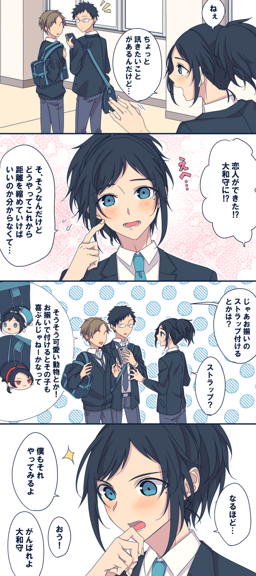 ※学パロ安清
モブクラスメイトからアドバイスを貰って恋仲になった清光とお揃いでつけるストラップを用意してみた安定くんの話。 