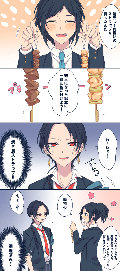 ※学パロ安清
モブクラスメイトからアドバイスを貰って恋仲になった清光とお揃いでつけるストラップを用意してみた安定くんの話。 