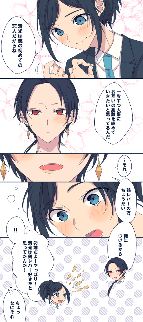 ※学パロ安清
モブクラスメイトからアドバイスを貰って恋仲になった清光とお揃いでつけるストラップを用意してみた安定くんの話。 