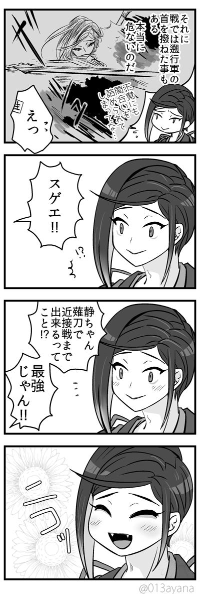 続・爪の丈夫な静ちゃん 