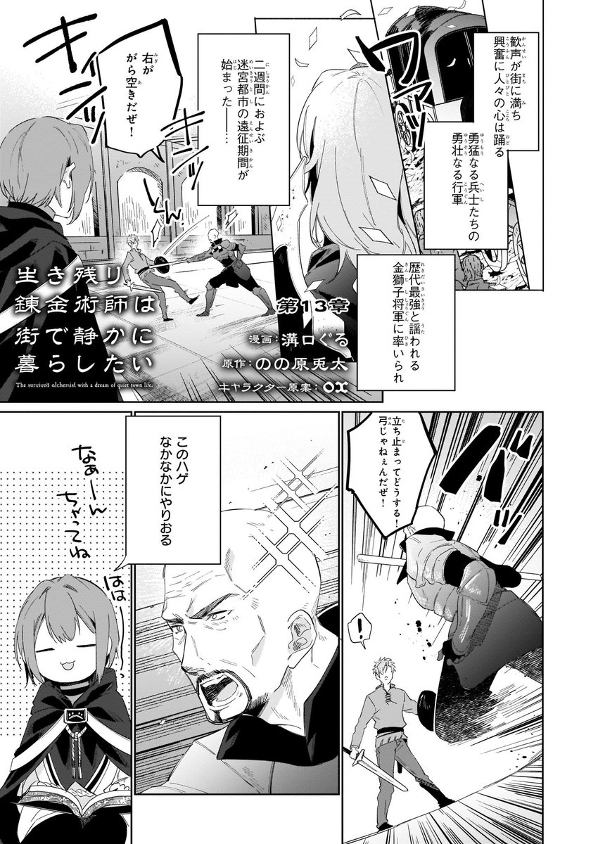 ビーズログコミックス V Twitter 4 5配信 B S Log Comic Vol 75内容のご紹介 生き残り錬金術師は街で静かに 暮らしたい 溝口ぐる ハーゲイの剣の特訓を受けるジーク ジークには心の変化が T Co Zks2vknqeh 漫画 コミックビーズログ 生き残り錬金術師は