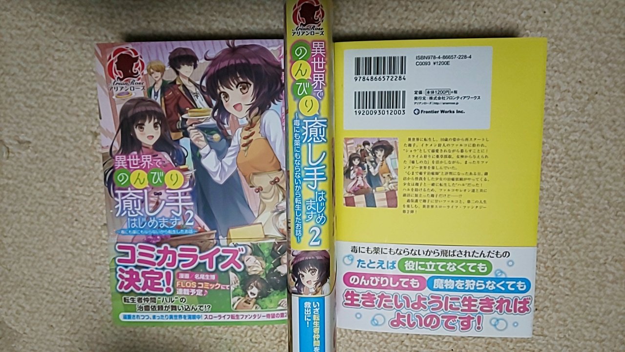 カヤ 10月17日コミックス３巻 異世界でのんびり癒し手はじめます 発売 見本本 届いてます 手前の影が私 向こうの影が猫ですｗ 鮮やかなレモンイエローの背表紙に優しいピンクの表表紙もかわいいですが 今回の注目は帯です コミカライズの絵も