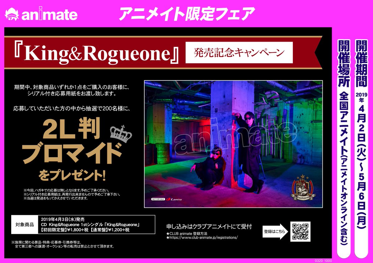 Uzivatel アニメイト渋谷 短縮営業中 Na Twitteru King Rogueone情報 1stシングル好評発売中 アニメイト特典で ポストカード をお渡し おれパラ から誕生したユニットのcdシブよ 歌詞の提供は 鈴村健一 さんと 寺島拓篤 さんシブ 渋谷店では