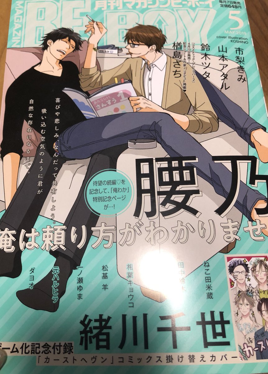 偽恋ボーイフレンド新連載宜しくお願いします〜40ページ書きました?
早いもので女装男子攻めも3シーズン目です 