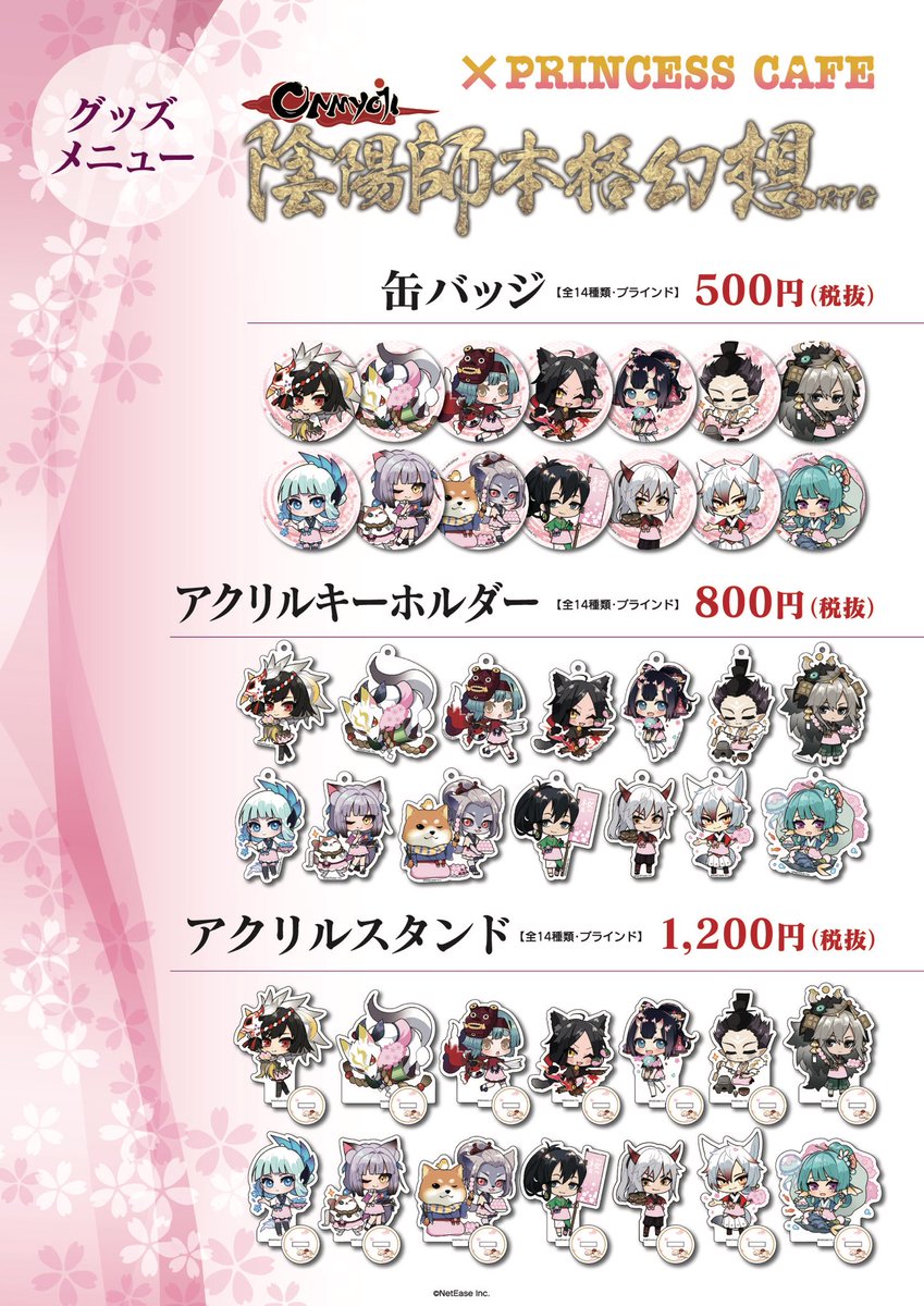 陰陽師 荒 コースター カフェ限定