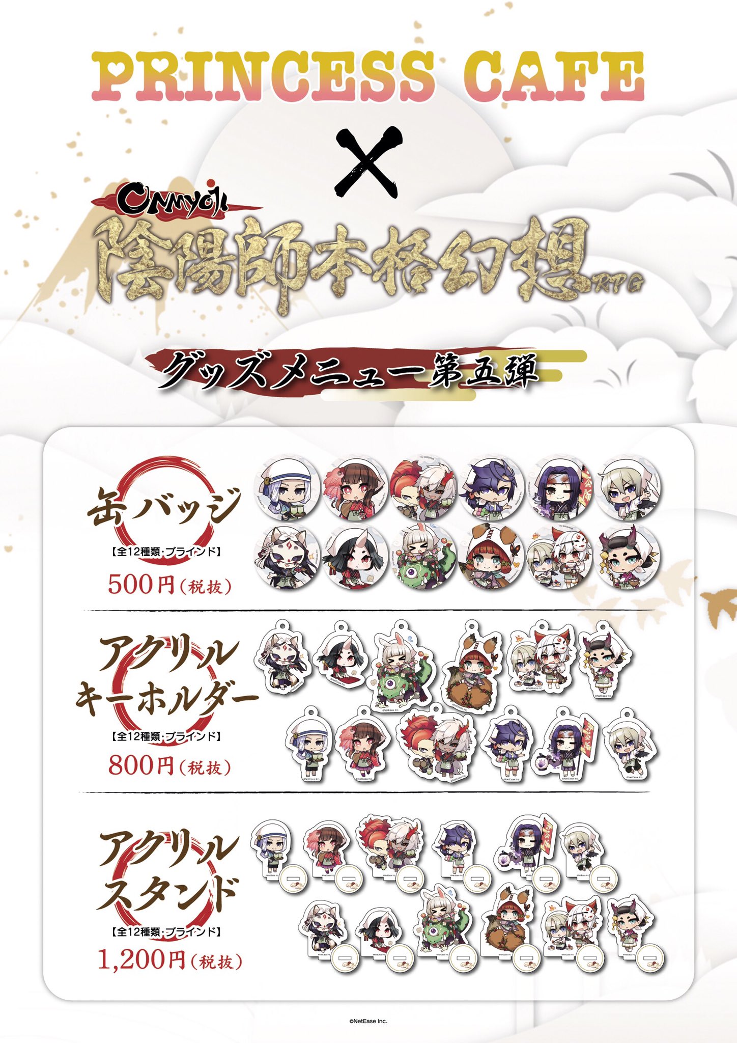 Amazon.co.jp: 陰陽師本格幻想RPG プリンセスカフェ限定