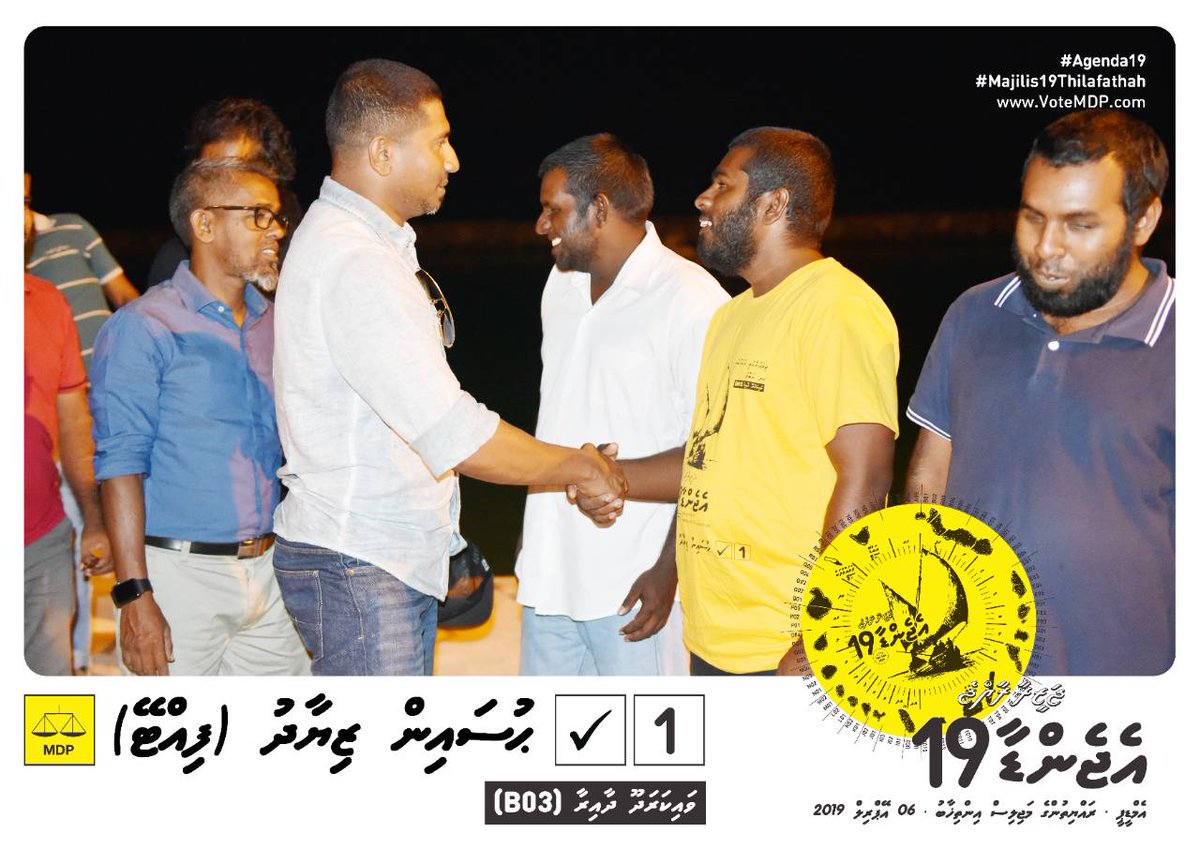 MDP_B03's tweet photo. #WeAreOne
@MDPSecretariat @MDP_agenda19

#Agenda19 
#VoteMDP 💛 #VoteFittey 1️⃣✔️
#EnmengeVoteThilafathah https://t.co/UPHsKwxkdc