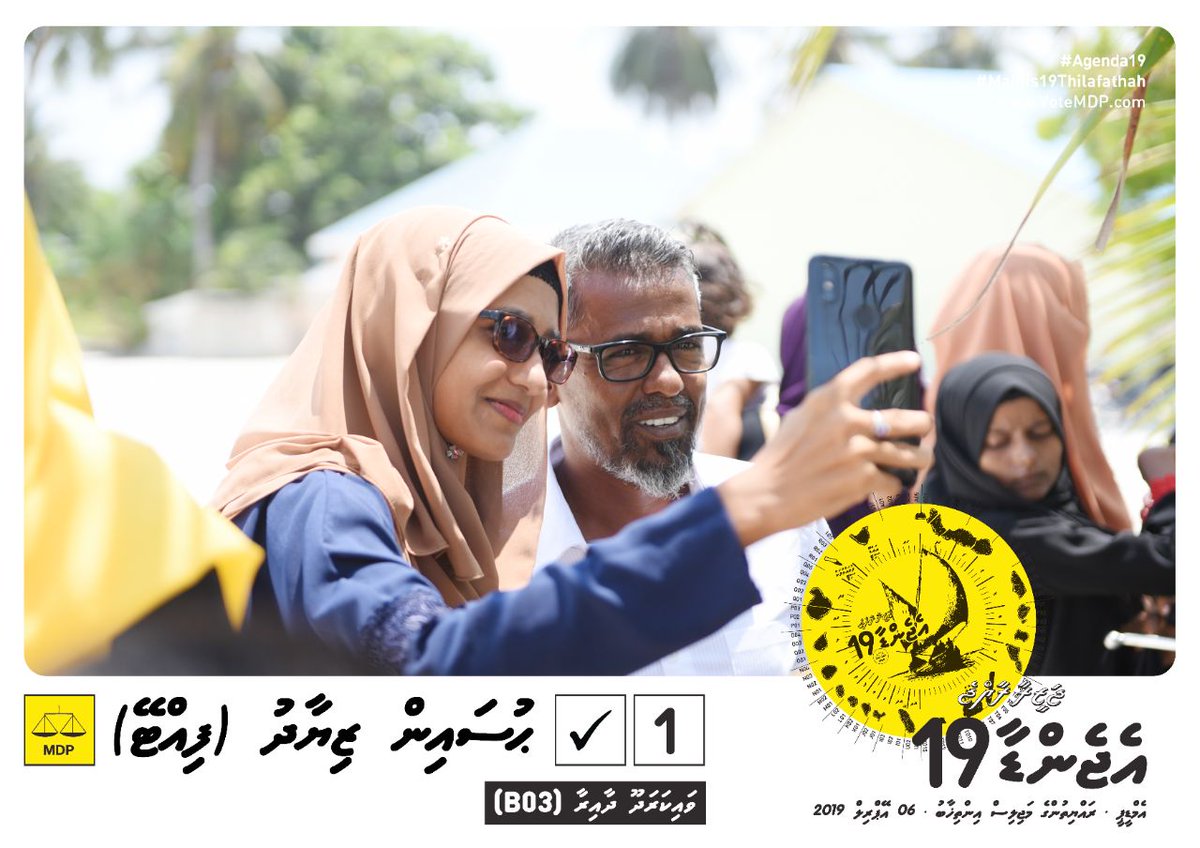 MDP_B03's tweet photo. #WeAreOne
@MDPSecretariat @MDP_agenda19

#Agenda19 
#VoteMDP 💛 #VoteFittey 1️⃣✔️
#EnmengeVoteThilafathah https://t.co/tMT8TKs3jj