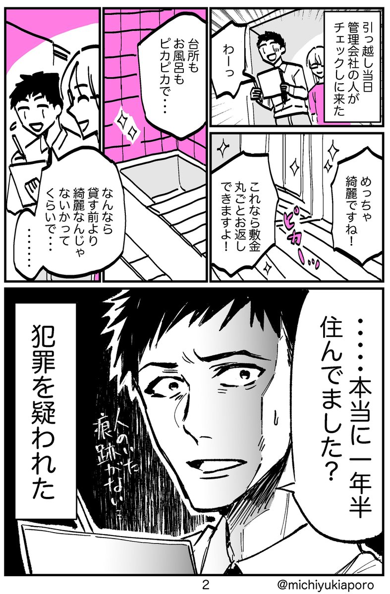 初めて1人暮らしした部屋の退去時に頑張りすぎた話。

考えてみれば漫画家だとずっと家にいるわりに物音しないし、たまに人が「お疲れ様です」って出入りするし、怪しかったと思う。 