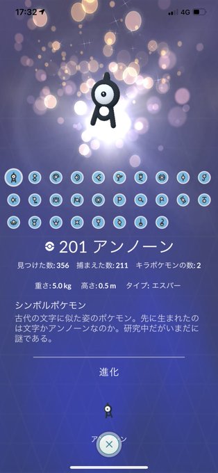 アンノーン28種類 全種類コンプリートした猛者 集めるコツは ガチ勢 みんなのポケgo みんポケ