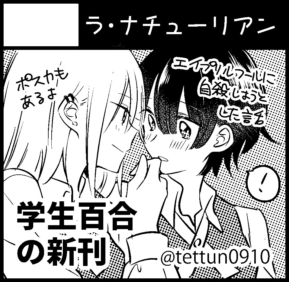 コミティア128当選してました!エイプリルフールに自殺しようとした女の子の話の新刊が無事に出せるぞ〜!やった〜! 