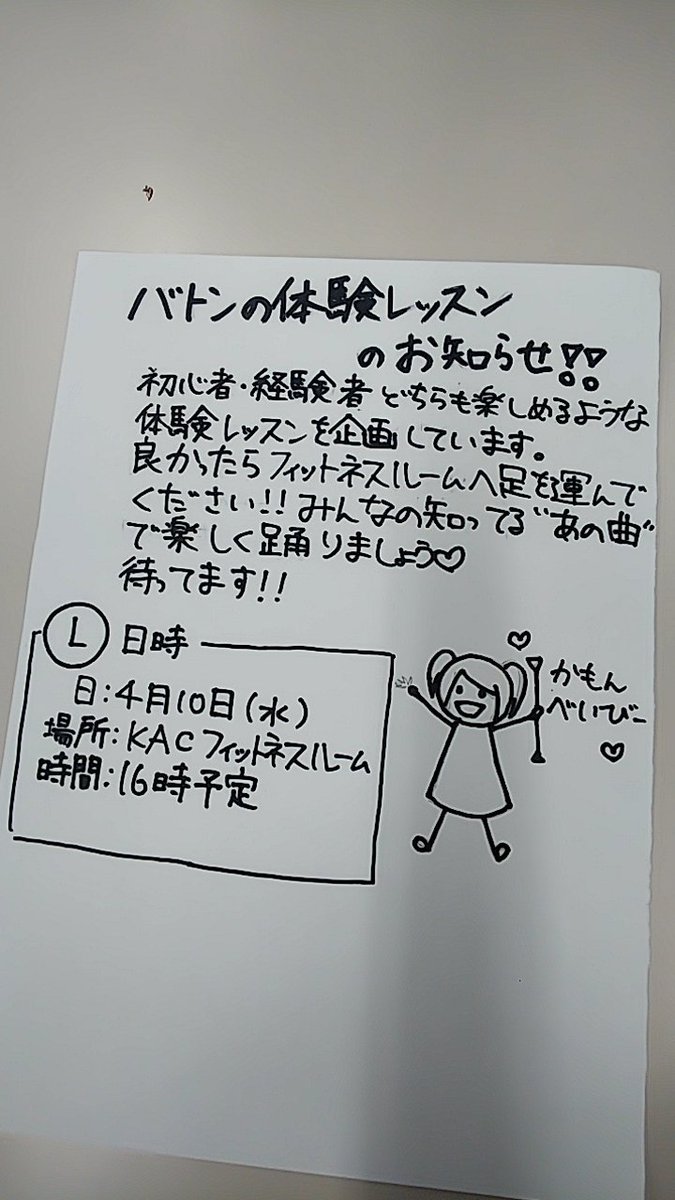 そしてここでお知らせです！
4月10日水曜日に有瀬キャンパスフィットネスルームにて午後4時から体験レッスンをしたいと思います！
初心者でも経験者でも楽しめる企画を用意していますので皆様の参加をお待ちしております！
みんなの知ってる(あの曲！！)で楽しく交流しましょう！！