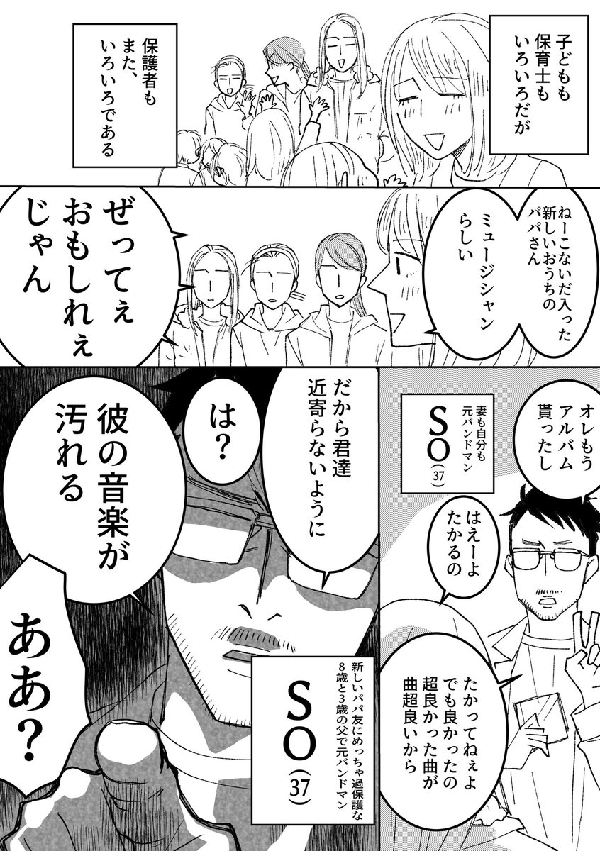 保育園で出会ったいかれたパパ友を紹介するぜ(全力) 