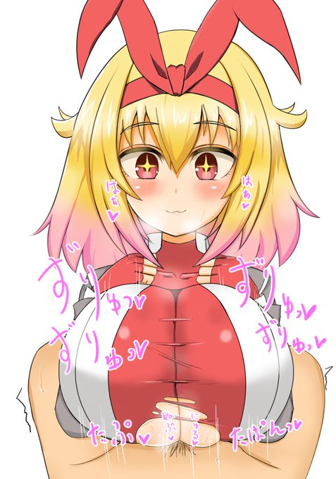 ヴァニィちゃん 着衣パイズリ 