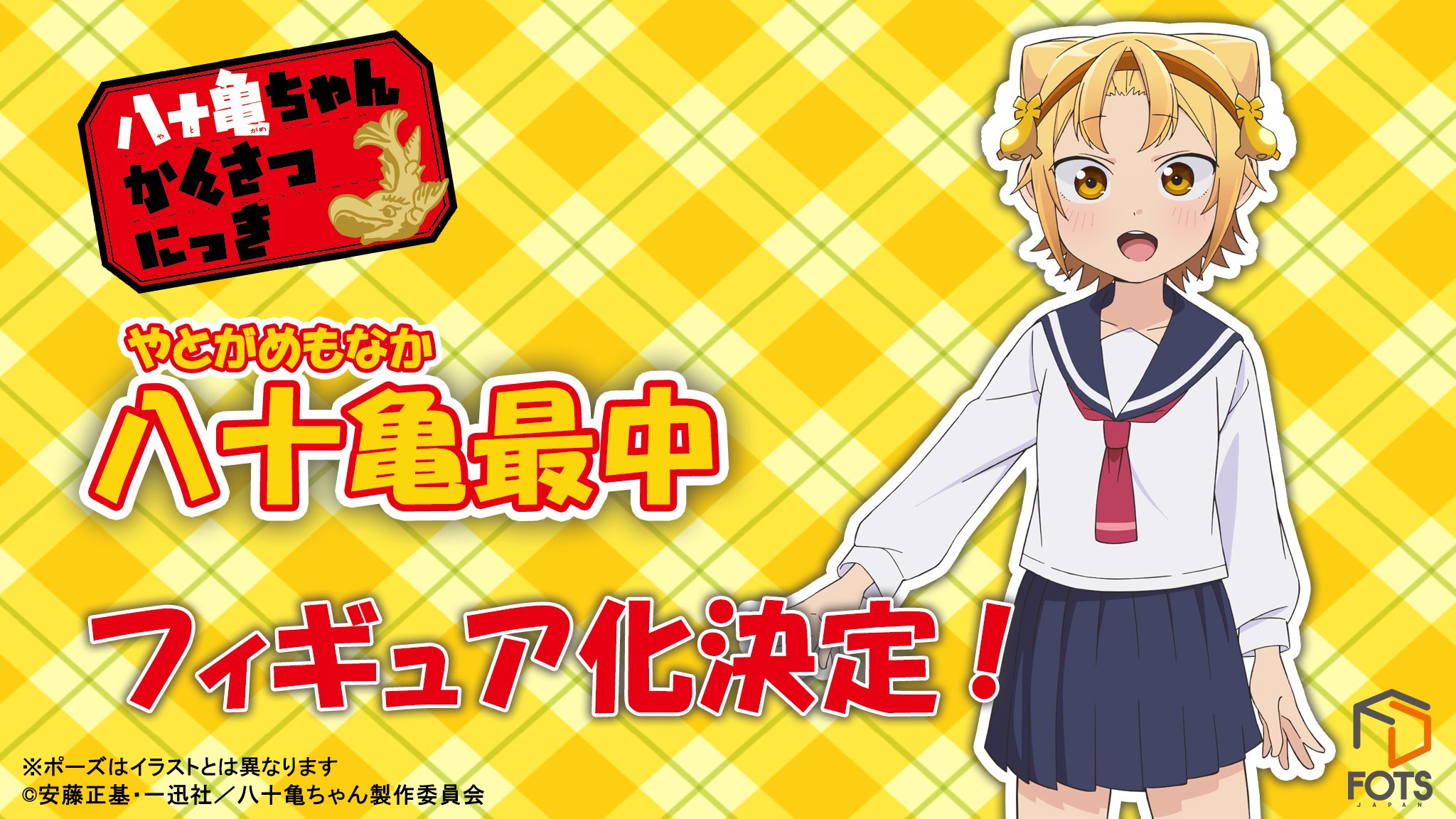 Bfull Fots Japan 新作情報 19年4月放送開始のアニメ 八十亀 ちゃんかんさつにっき より地元名古屋が大好きな 八十亀最中 がフィギュア化決定 情報は随時公開していきますので お見逃し無く Fots Fotsjapan 八十亀ちゃん 八十亀ちゃん