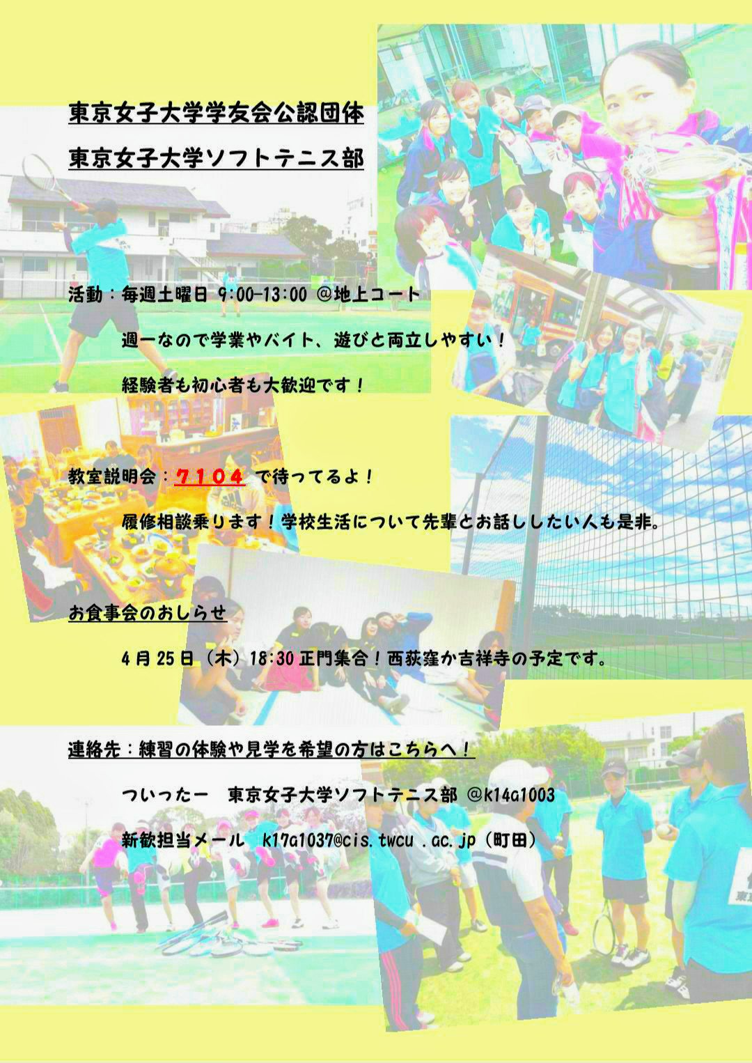 東京女子大学ソフトテニス部 K14a1003 Twitter