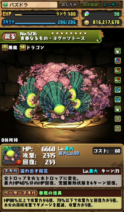 ヨーサクさん のツイート パズドラ の検索結果 1 Whotwi グラフィカルtwitter分析 ヨーサクさん のツイート パズドラ の検索結果 1 Whotwi グラフィカルtwitter分析