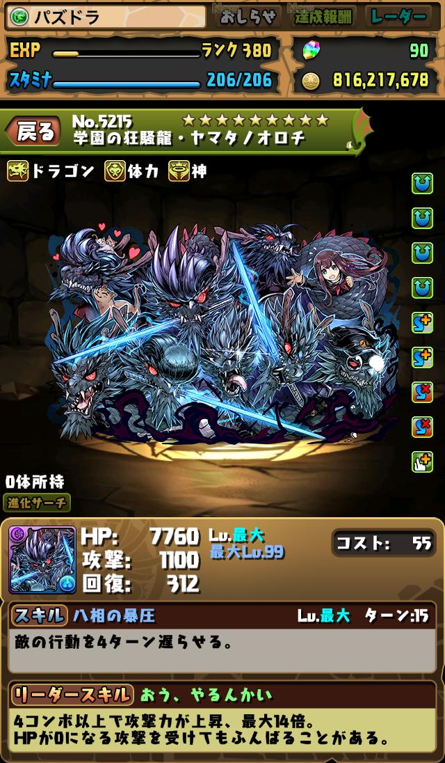 تويتر Pad Sexy パズル ドラゴンズ公式 على تويتر そして 学園の暴れ龍 ヤマタノオロチ が究極進化します 画像は究極 進化後のものです パズドラ T Co T0kdwxh8h7 تويتر Pad Sexy パズル ドラゴンズ公式 على تويتر そして 学園の暴れ龍 ヤマタノオロチ が究極進化します 画像は究極 進化後のものです パズドラ T Co T0kdwxh8h7