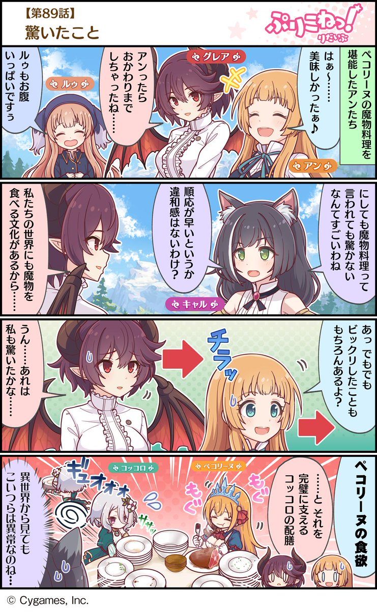 公式系ツイートまとめ 4 8版 4ページ目 Togetter